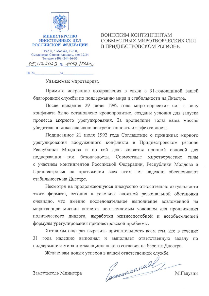 Поздравительный адрес Заместителя  Министра иностранных дел Российской Федерации М.Ю.Галузина по случаю  31-й годовщины начала миротворческой операции