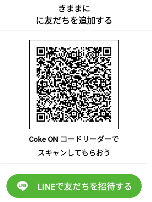 door876's tweet photo. コークオンのチームです
良ければどうぞ～ 
 #コークオン https://t.co/9B955q5hj8