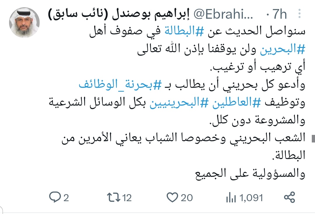 ابراهيم بو صندل يتحدث ترهيب وترغيب لمنعهم من التحدث عن #البطالة في #البحرين

#بحرنة_الوظائف