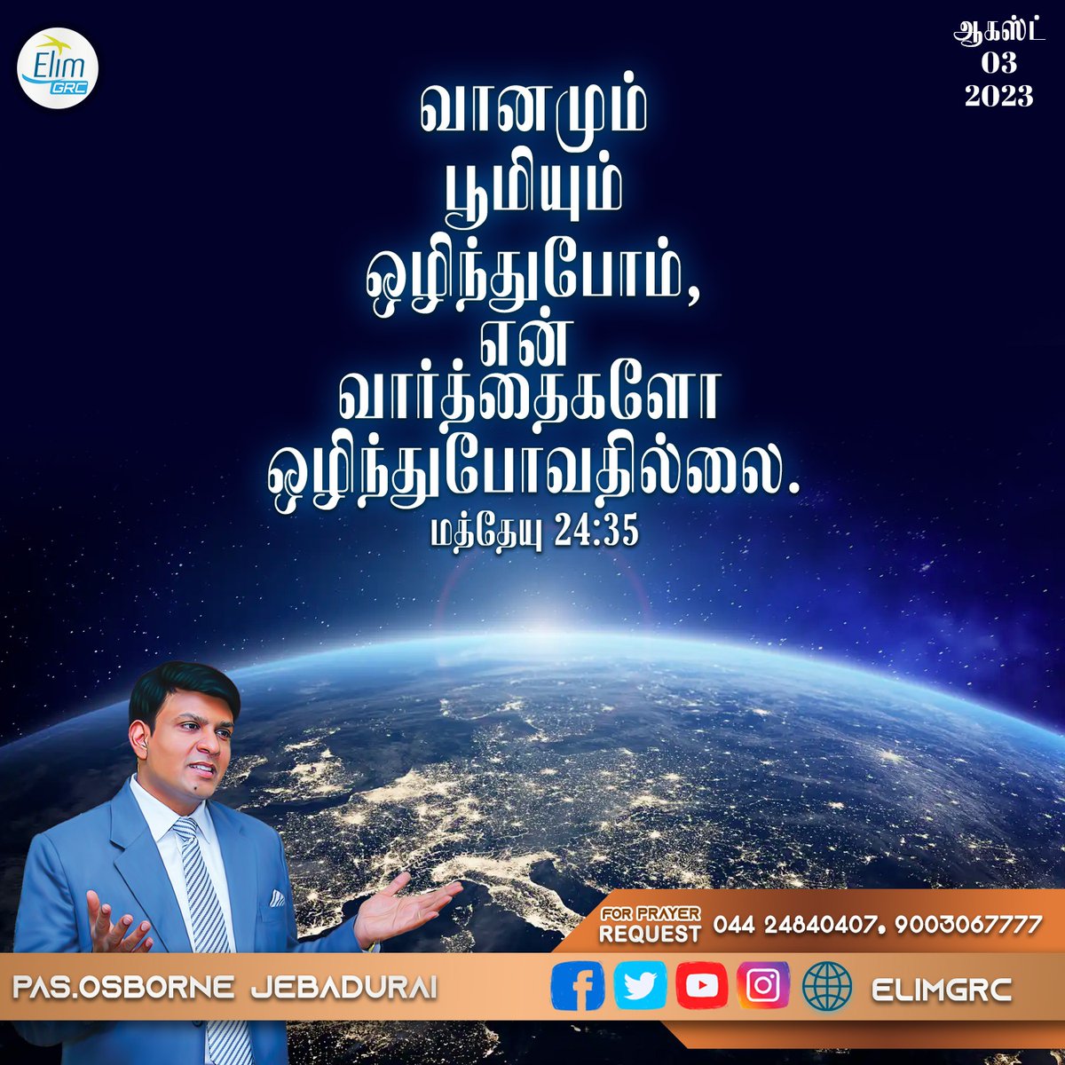 ElimGrc's tweet photo. வானமும் பூமியும் ஒழிந்துபோம், என் வார்த்தைகளோ ஒழிந்துபோவதில்லை.
மத்தேயு 24:35
Heaven and earth shall pass away. but my words but shall not pass away.
Matthew 24:35
#DailyPromiseWord #wordofHope #promiseword #elimgrc #antantullaappam #Dailyverse #jesus #Tamil #English #aug03 https://t.co/yAu1DcgMwt