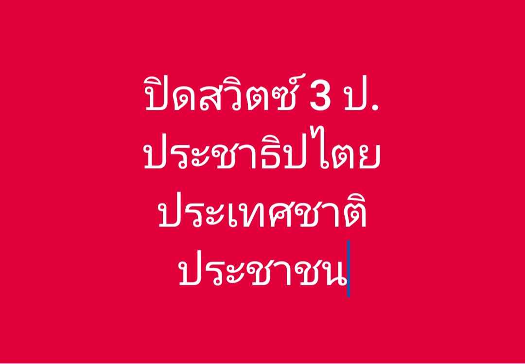 วิวาทะ tweet media