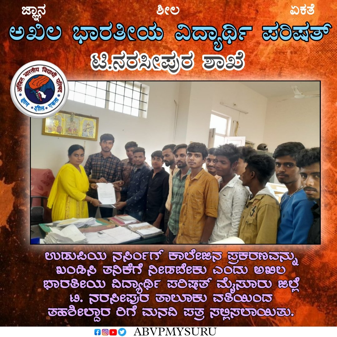 ABVPMysuru's tweet photo. ಉಡುಪಿಯ ನರ್ಸಿಂಗ್ ಕಾಲೇಜಿನ ಶೌಚಾಲಯದಲ್ಲಿ ಮುಸ್ಲಿಂ ಯುವತಿಯರು ವೀಡಿಯೋ ಮಾಡಿದ ಪ್ರಕರಣದಲ್ಲಿ ಹಿಂದೂ ಹೆಣ್ಣು ಮಕ್ಕಳಿಗೆ ನ್ಯಾಯ ದೊರಕಲಿ, ಪ್ರಕರಣ ತನಿಖೆ ನ್ಯಾಯಯುತವಾಗಿ ನಡೆಯಲಿ ಎಂದು ಅಖಿಲ ಭಾರತೀಯ ವಿದ್ಯಾರ್ಥಿ ಪರಿಷತ್ ಮೈಸೂರು ಜಿಲ್ಲೆ ಟಿ. ನರಸೀಪುರ ತಾಲೂಕು ವತಿಯಿಂದ ತಹಶೀಲ್ದಾರ ರಿಗೆ ಮನವಿ ಪತ್ರ ಕೊಡಲಾಯಿತು.🔥#UdupiFiles
#ABVP https://t.co/RT8fhcB2nO
