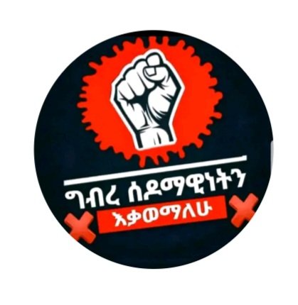 TsionawitA16's tweet photo. የኔ አቋም ይሄ ነዉ! የእናንተስ? https://t.co/jb8Kshw0W9