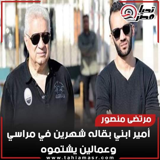 zooommo's tweet photo. #مرتضي_كارت_محروق_يادولة

الشمام في مراسي بقاله شهرين
وسايب الفريق وهربان  فين الدوله من المهزله دي https://t.co/Z56wpj2WS7