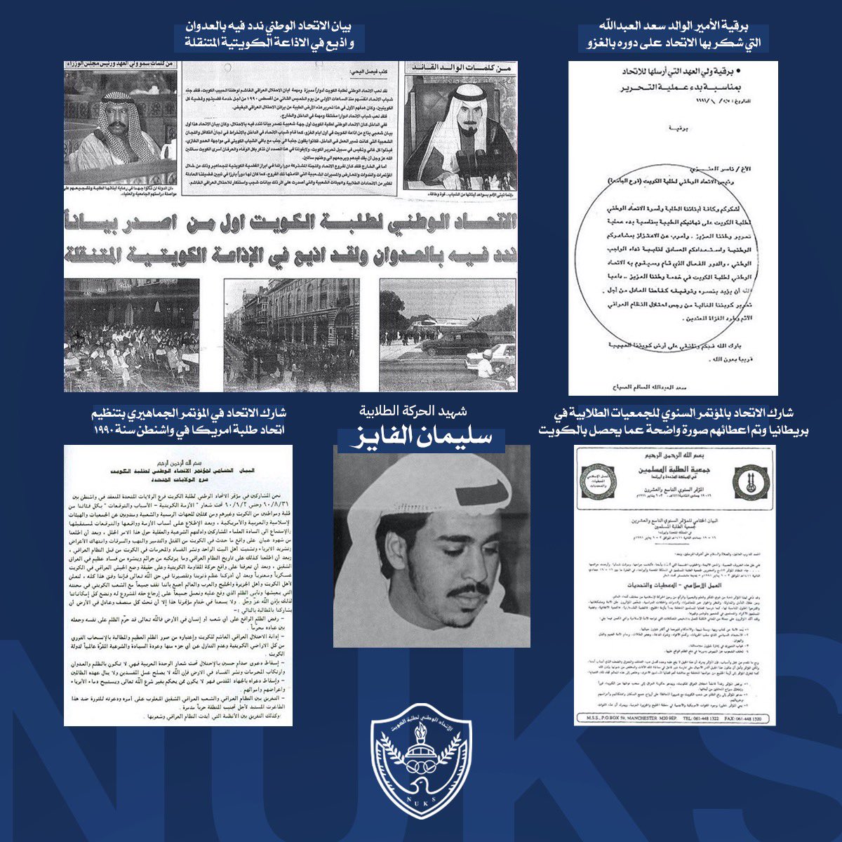 الاتحاد الوطني لطلبة جامعة الكويت tweet media