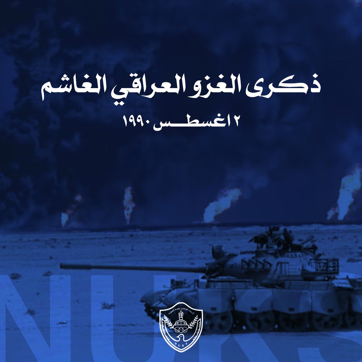 الاتحاد الوطني لطلبة جامعة الكويت tweet media