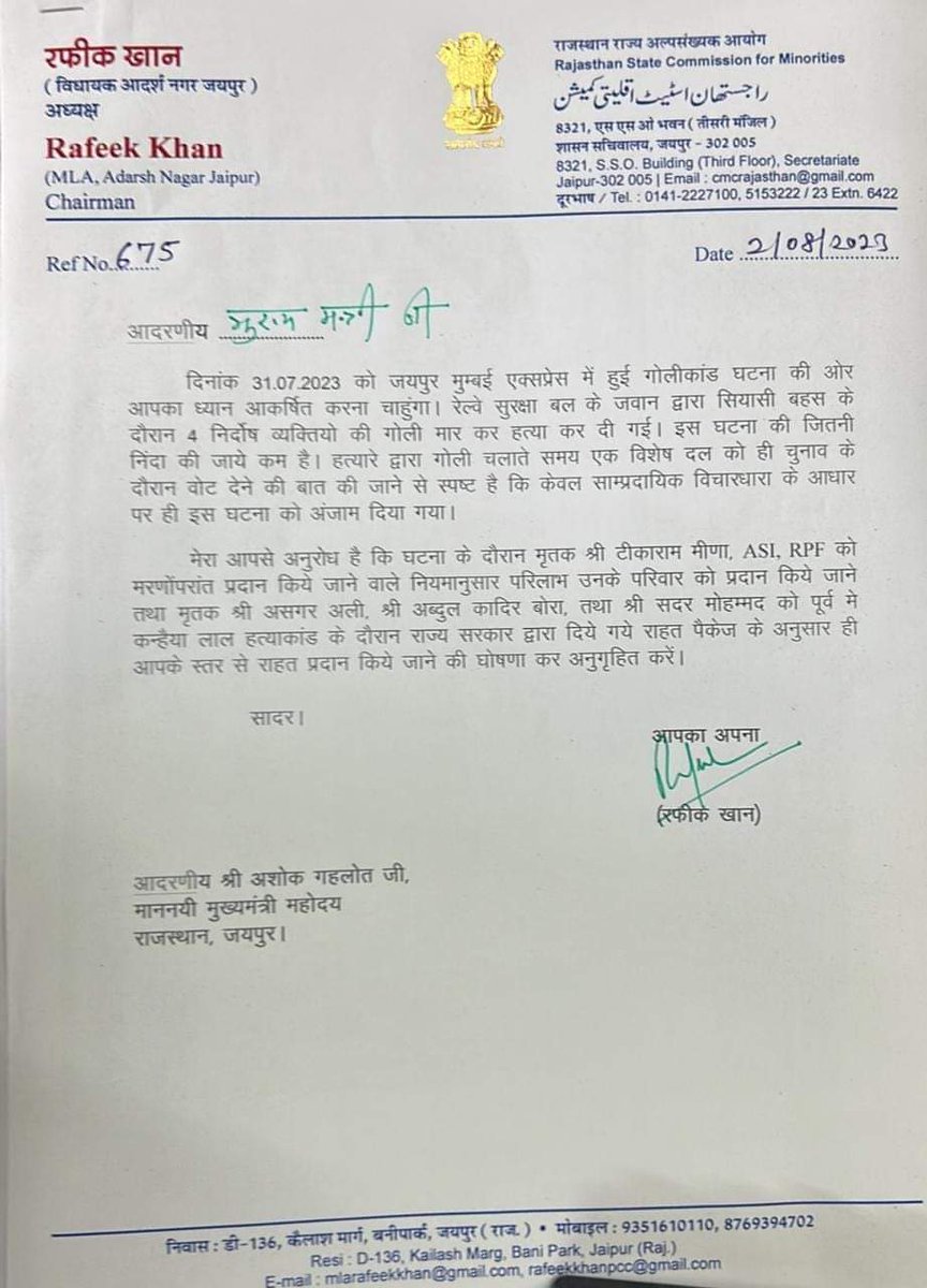 raheemkhan01's tweet photo. राजस्थान राज्य अल्पसंख्यक आयोग के चेयरमैन विधायक रफीक खान ने मुख्यमंत्री अशोक गहलोत को लिखा पत्र, उदयपुर के कन्हैया लाल हत्याकांड की तरह ही जयपुर मुंबई ट्रेन के पीड़ितों को मुआवजा देने की उठाई मांग
@ashokgehlot51 @RafeekKhanInc https://t.co/aCisISG2JH