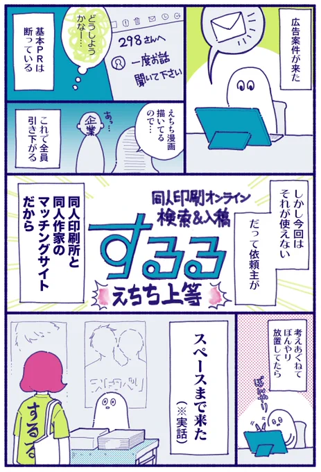 【実話】PR案件断ってたら、即売会までお願いに来た  提供:同人誌入稿「するる」( ) #PR #するる