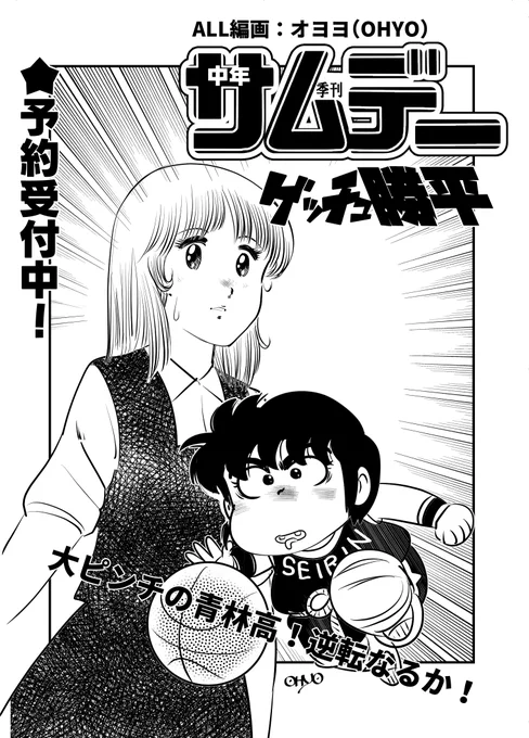 夏コミ日曜日 東地区 "C" ブロック 32b
書肆マガジンひとり様 発行
@publisherMH
「中年サムデー」予約受付です!

とらのあな様
https://t.co/tw9wdWC7VW

メロンブックス 様
https://t.co/VLS6fFfAX0 