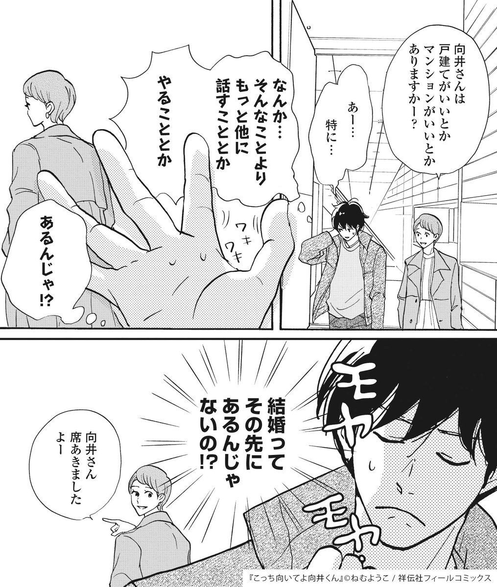 📺ドラマ #こっち向いてよ向井くん
第4話のご視聴ありがとうございました💖

👉原作マンガでドラマ𝟜話を振り返り❷👈

チカさんの「将来像」トークに
すこしモヤモヤを抱える #向井くん
まだ手も繋いでいないのに……!

#赤楚衛二
#藤間爽子
@mukaikun_ntv 