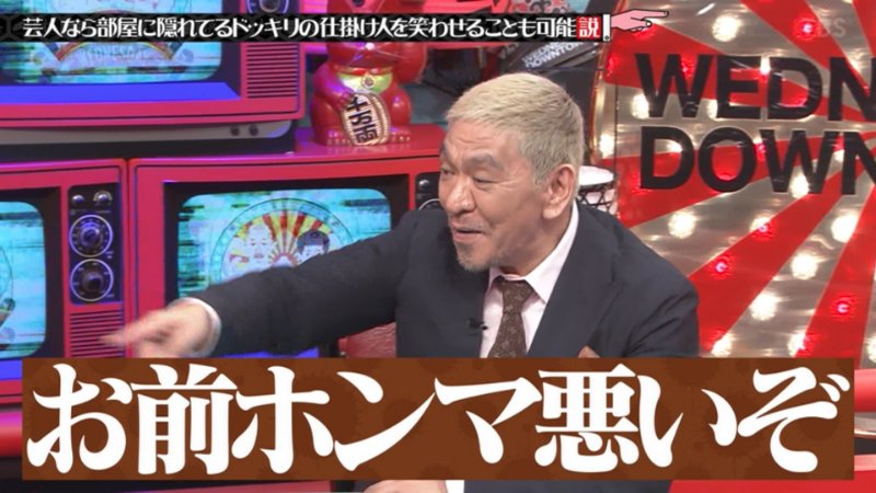 ザ・イエモネア に出て欲しい芸人を挙げる中、 #松本人志「カウス師匠