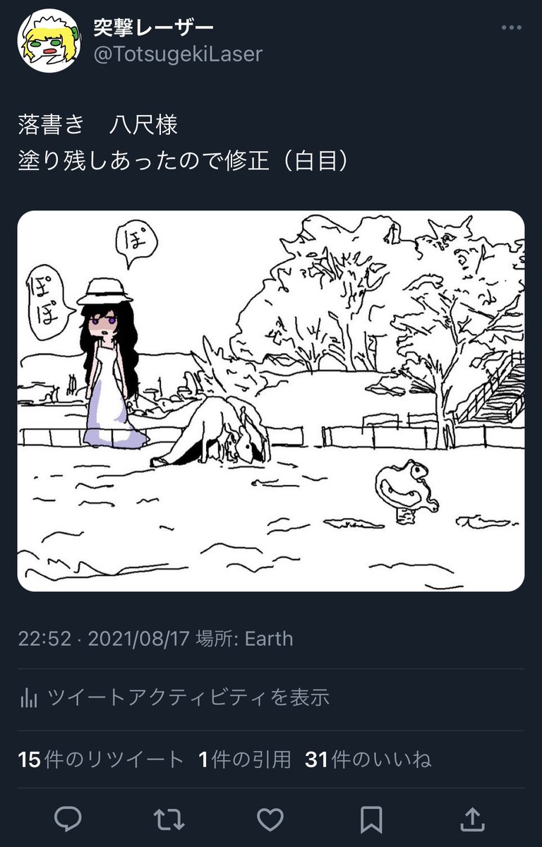 この八尺様の絵 初めてアップした時より再掲のツイートの方が伸びててビビる(白目)