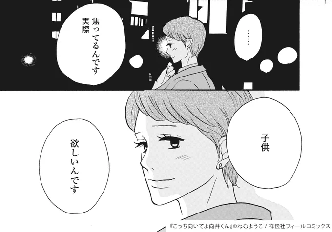 @mukaikun_ntv 📺ドラマ #こっち向いてよ向井くん
第4話のご視聴ありがとうございました💖

👉原作マンガでドラマ𝟜話を振り返り❻👈

子供、そして家族が欲しいチカさん。
チカさんが一緒に歩みたいと思う
よきパートナーがみつかりますように🤝

#向井くん
#赤楚衛二
#藤間爽子
@mukaikun_ntv 