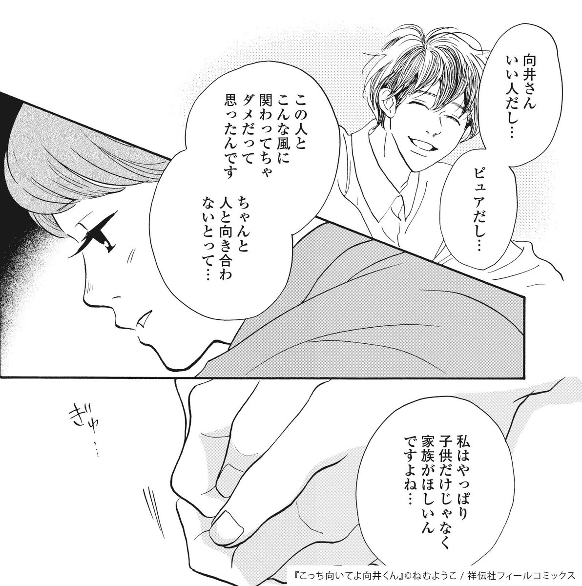 @mukaikun_ntv 📺ドラマ #こっち向いてよ向井くん
第4話のご視聴ありがとうございました💖

👉原作マンガでドラマ𝟜話を振り返り❻👈

子供、そして家族が欲しいチカさん。
チカさんが一緒に歩みたいと思う
よきパートナーがみつかりますように🤝

#向井くん
#赤楚衛二
#藤間爽子
@mukaikun_ntv 