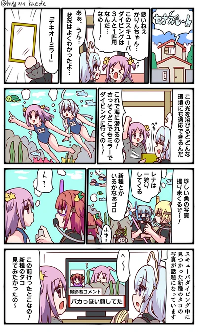 かもれと学ぶ「夢をかなえてセナえもん その24」しかしあのタコどこかで見た気がするの～ 三人ともお誕生日おめでとう  #秋野かえで生誕祭 #水波レナ生誕祭 #十咎ももこ生誕祭