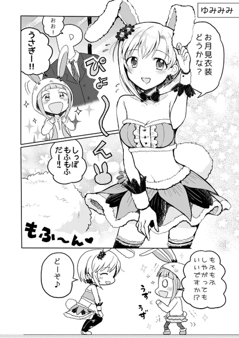 バニー夕美ちゃんとプロデューサー(再掲)