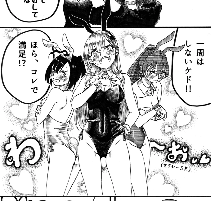 こっちも追加で💕

 #バニーの日 