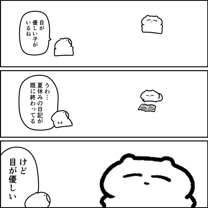 目が優しい子