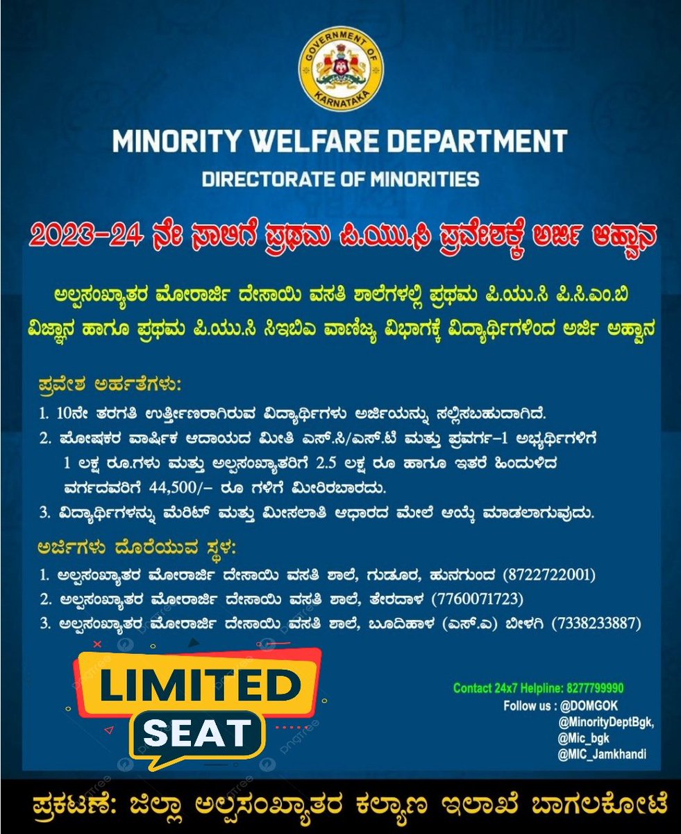 Attention 📌 

#MMDRS #BAGALKOTE 
#PU #Admission #EducationForAll
 #BILAGI #HUNAGUND #TERADAL 

<a href="/DOMGOK/">Department of Minority Welfare, Govt of Karnataka</a> <a href="/mashakasab/">MASHAKASAB MELINAMANI</a> <a href="/ShivanandP14/">DO,Minority,Bagalkote</a> <a href="/MinorityDeptBgk/">MWD,Bagalkote</a>