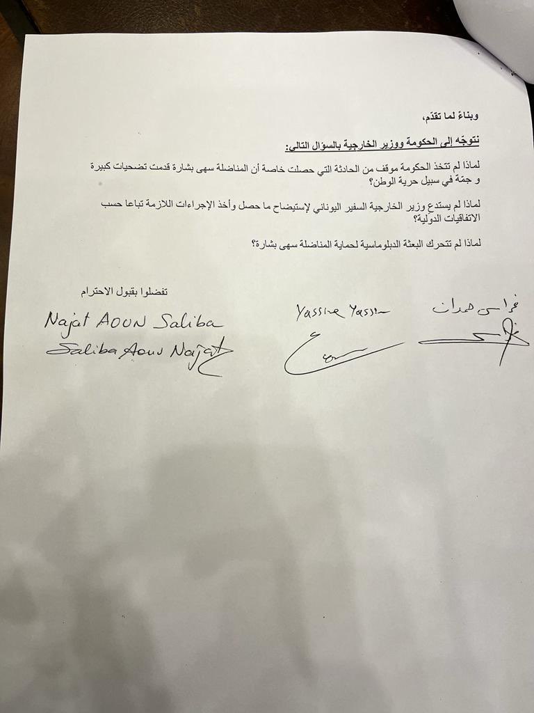 FirashamdanLB's tweet photo. تقدمت أمس الثلاثاء والزملاء نجاة عون وياسين ياسين بالتعاون مع منظمة ريفورم بسؤال إلى الحكومة مجتمعة، وإلى وزير الخارجية بشكل خاص، حول الحادثة التي تعرضت لها المناضلة سهى بشارة في اليونان، وحول الاجراءات التي كان يُفترض بالوزير اتخاذها في هذا المجال للوقوف عند أسبابها وملابساتها والعمل على حلها مع السلطات اليونانية، صوناً لكرامة مواطنة لبنانية مناضلة بالدرجة الأولى وكرامة الدولة اللبنانية ثانياً.