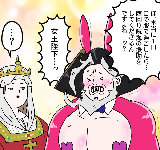 8月2日 バニーの日  8月3日 レジライが第一航海に出発した日  #FGO #FateGO