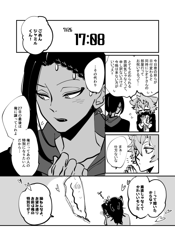 レ先輩のブルバホムボネタでレオジャミの漫画。今更ですけどお誕生日おめでとうございました!