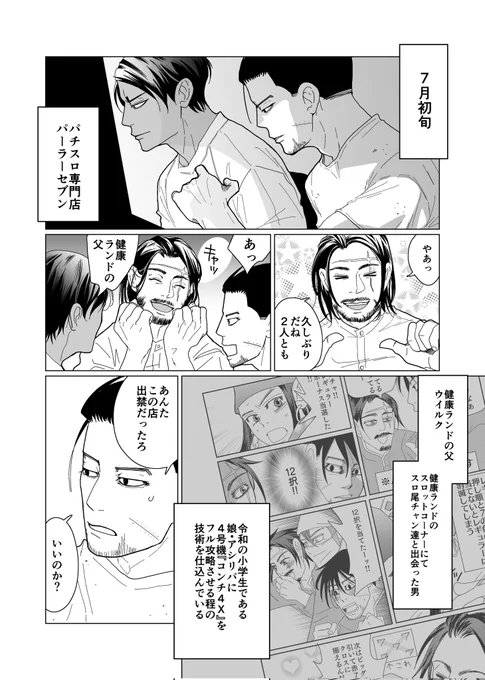 スロ尾チャン「ウイさんと鶴さんの確執」①ウイさんキャラ崩壊気味です…以前描いた「健康ランドの親子」編の続きですが気にせず雰囲気でお読み下さい。