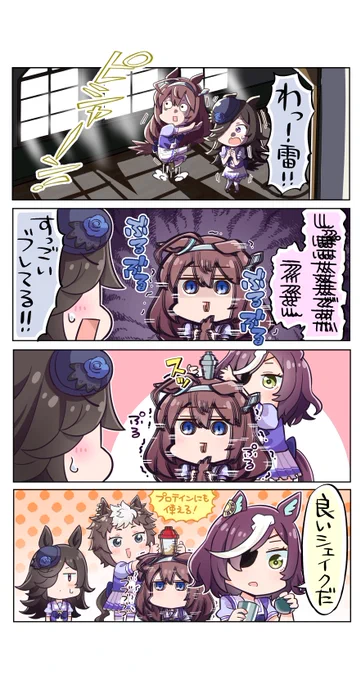 振りたい人たち  #ウマ娘 #ミホノブルボン #ライスシャワー