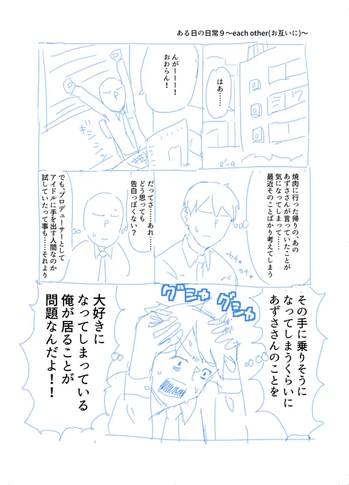 ある日の日常9～each other(お互いに)～
1/5 
