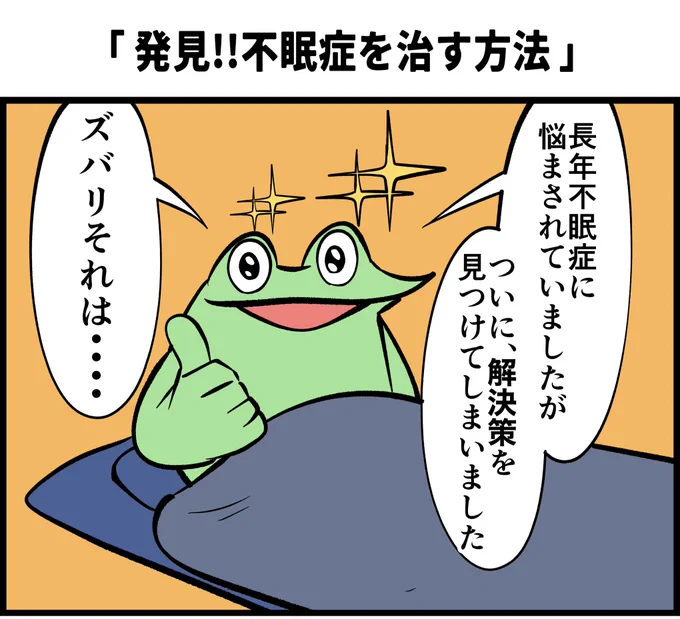 昼夜逆転漫画家がついに不眠症の解決策を見つけた漫画