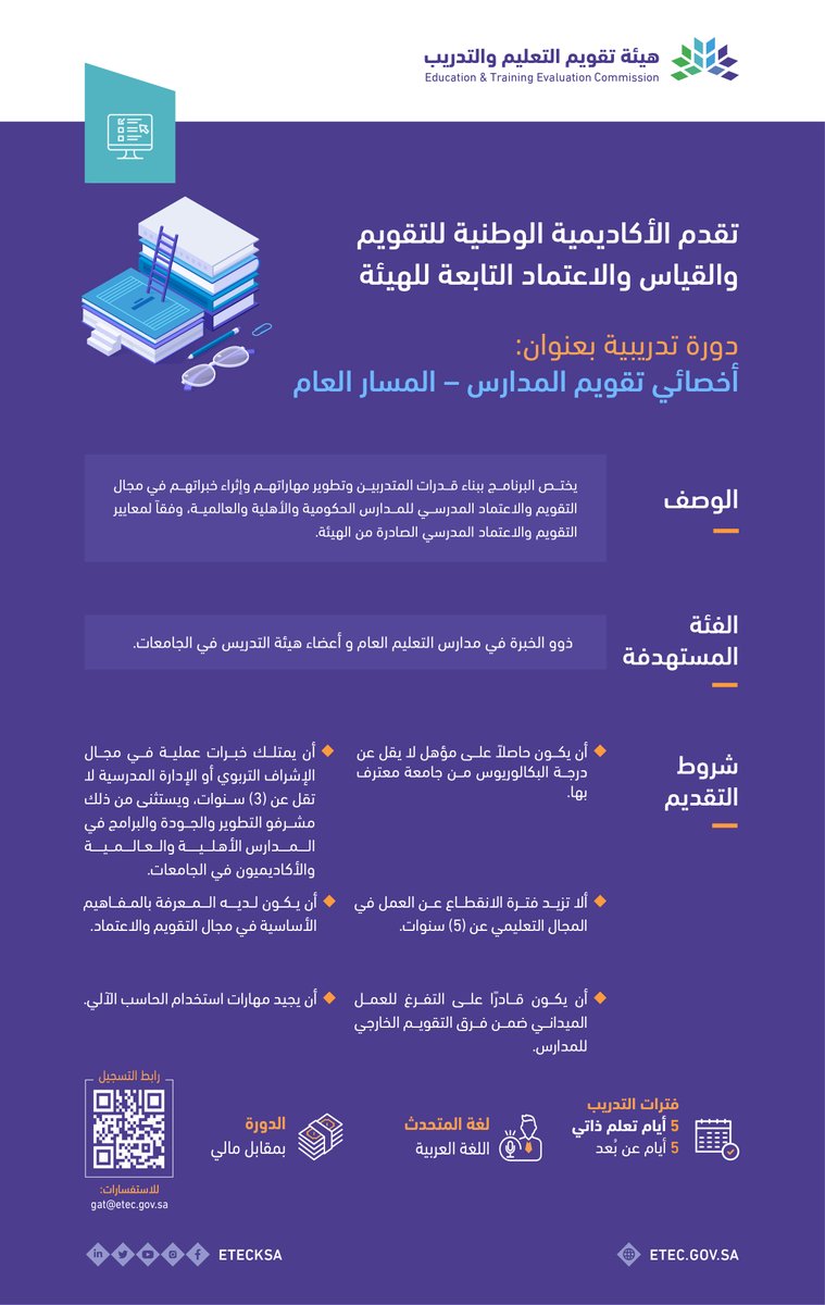 هيئة تقويم التعليم والتدريب tweet media