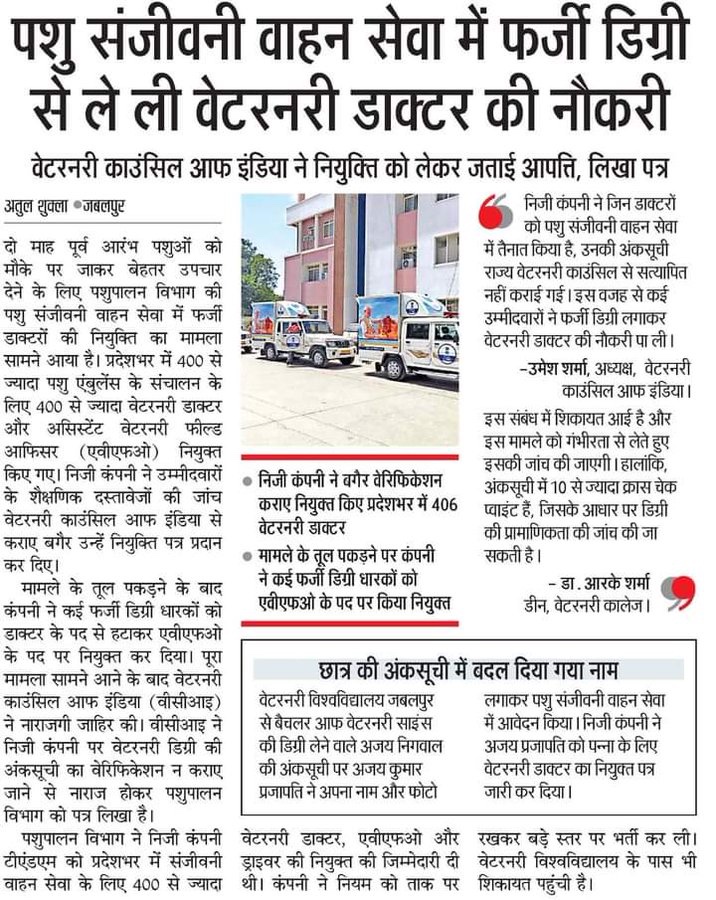 MVUमें सभी कम्पनियां नियम ताक पर रखकर काम कर रही है
सरकार का इनके उपर कोई नियंत्रण ही नहीं है  
<a href="/drsanjeevbalyan/">Dr. Sanjeev Balyan</a>
 ji आप से निवेदन है आप इनके उपर कार्यवाही करवाये । जिससे इनके मनमानी पर रोक लग सके 
<a href="/ChouhanShivraj/">Shivraj Singh Chouhan</a> 
<a href="/DrCPSheela07/">𝑫𝒓. 𝑪.𝑷. 𝑺𝒉𝒆𝒆𝒍𝒂</a>
<a href="/presidentVCI/">Dr. Umesh C Sharma</a>
<a href="/Dr_jAA8/">Veterinary Doctors Union</a>
<a href="/rsvu_raj/">Rajasthan State Veterinarian's Union</a>
<a href="/GadvasuVetUnion/">Veterinary_Students_Union_Gadvasu</a>