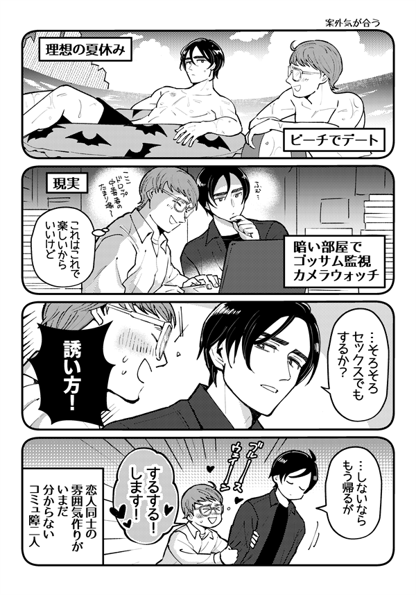 エドブルデート風景
お互いコミュ障なので 