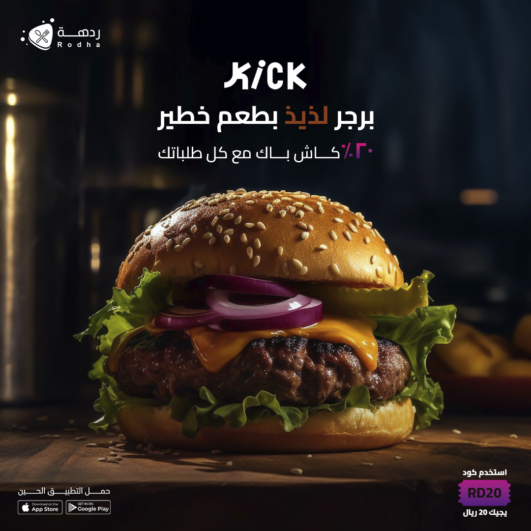 rodhaapp's tweet photo. برجر لذيذ بطعم خطير 🍔😌👌.. استمتع به الحين من #كك ..اذا تبي تجربة جديدة ما تنسي😎✌️ ... لا يفوتك الجديد .. متوفر الحين على ردهة📲😍
#برجر_لحم #مطاعم_الرياض #برجر_چوسي #كك
#الرياض #ردهة_يكفّي_ويوفّي #اكسبلور https://t.co/camvFNgHZl