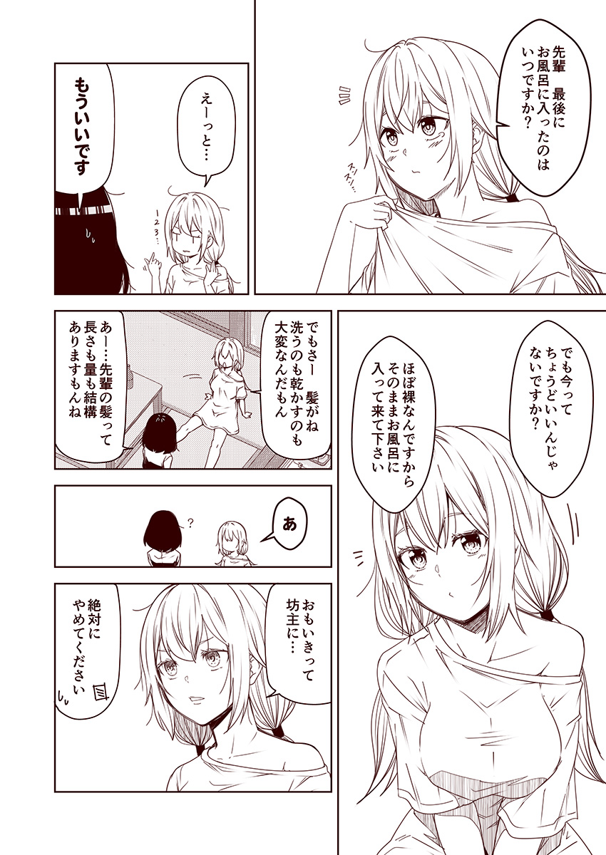 #3000日過ぎても毎日更新し続けている漫画 現在3339目。 『酒カスのルカちゃん38』 #創作漫画 #漫画が読めるハッシュタグ