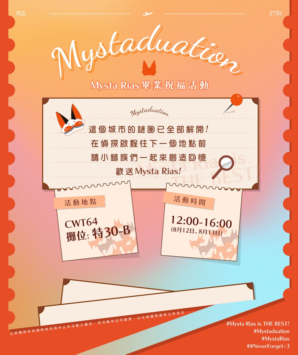 utahime_cosplay's tweet photo. 【CWT64】Mysta畢業祝福活動！
這個城市的謎團已全部解開！
在偵探啟程往下一個地點前，
請小錯誤們一起來創造回憶，歡送Mysta Rias!

◆ 活動詳情請參考附圖
◆ 主辦團隊保有隨時修改與中止本活動之權利，如活動有任何變更，以主辦團隊最新公告為主。

主辦 | @utahime_cosplay / @kirisawa1213 
網宣設計 | @noscov191118 
特別感謝 | @chuufly / 蔡蔡

#MystaRias #Mystaduation #MystaIsTheBest #NeverForget #Taiwan #Mystakes