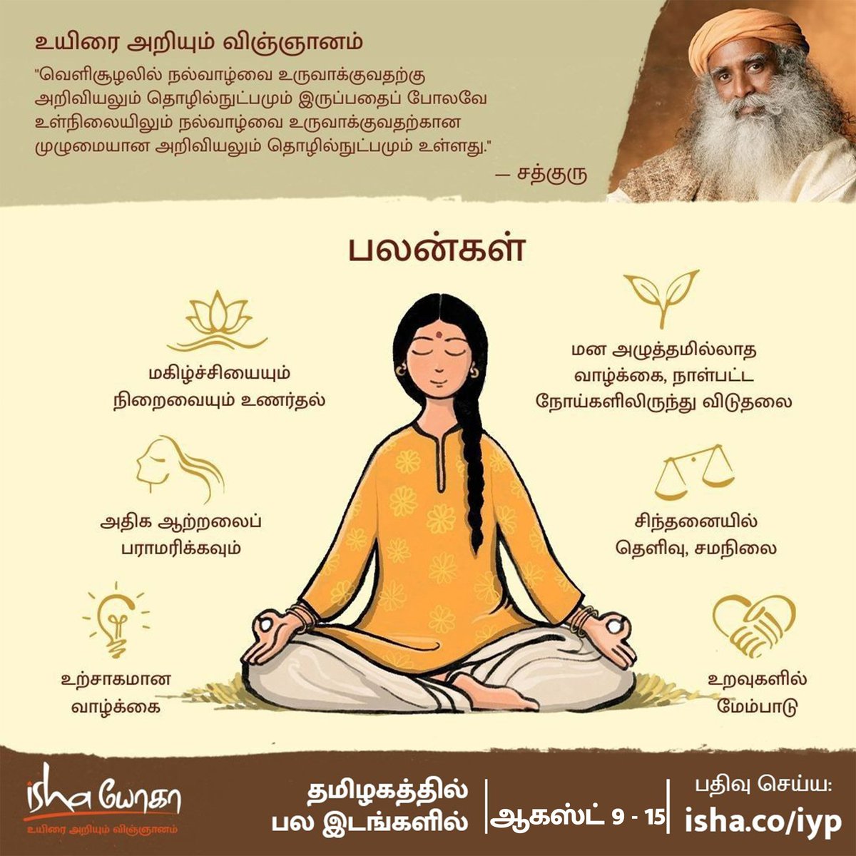 KeethuSundaram's tweet photo. வாழ்வின் சூழ்நிலைகள் எப்படியிருப்பினும், நாம் நம்மை ஆரோக்கியமாகவும் நலமாகவும் வைத்து கொள்ளும் வழிகளை, கருவிகளை எளிய முறையில் இந்த வகுப்பின் மூலம் அள்ளி வழங்குகிறார் சத்குரு! 🙏🏼🙇🏻♀️🪷
🗓️ ஆகஸ்ட் 9-13
📑 https://t.co/rZnsfSh4F7
#TechnologiesForWellbeing
#ConsciousPlanet https://t.co/GLlIOTfNky