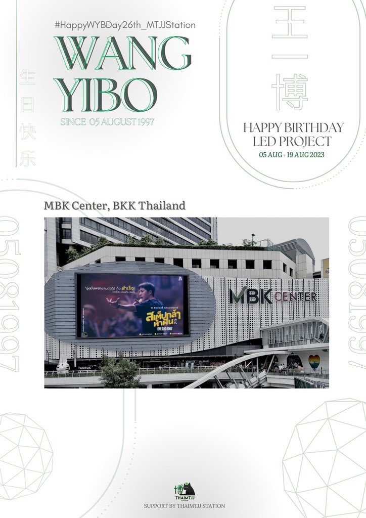 📍猫猫们快来打卡~📸

🇹🇭泰国MTJJ在曼谷MBK大屏应援 ，欢迎来曼谷打卡🫶🏻 不见不散
 
💚王一博0805生日快乐 &amp; 电影《热烈》💚

时间 ：2023.08.05 - 2023.08.19
地点 ：泰国曼谷MBK Center 

#HappyWYBDay26th_MTJJStation
#สเต็ปกล้าท้าฝัน
#OneAndOnly
#WangYibo
#王一博
#ThaiMTJJStation
