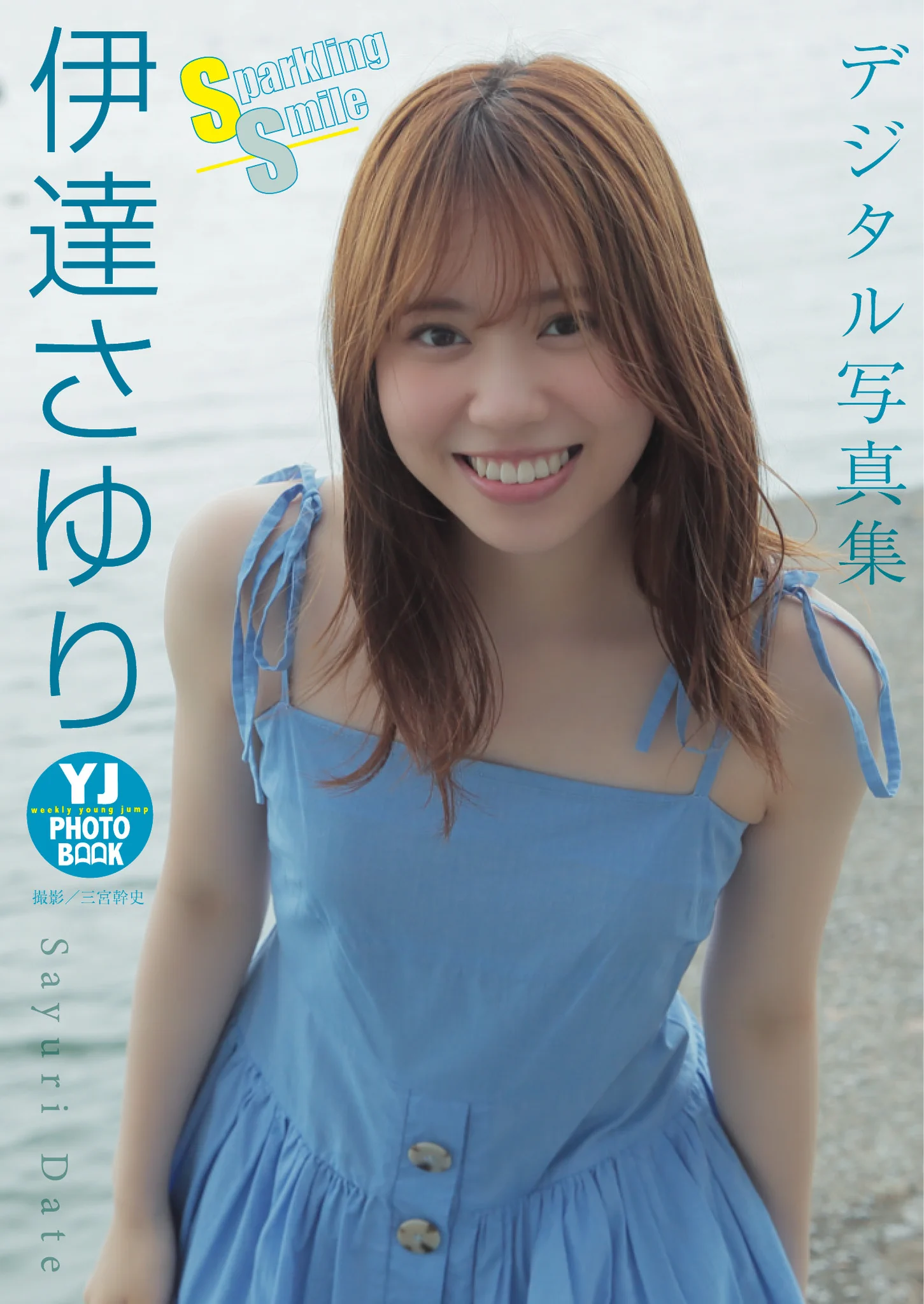 伊達さゆり on X: 