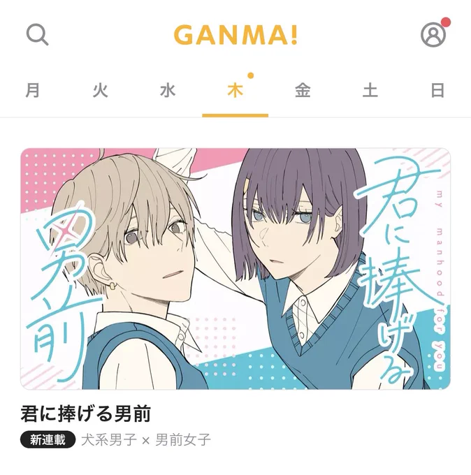 1話先読み始まりました! デザイナーさまさまでとても可愛い🥲