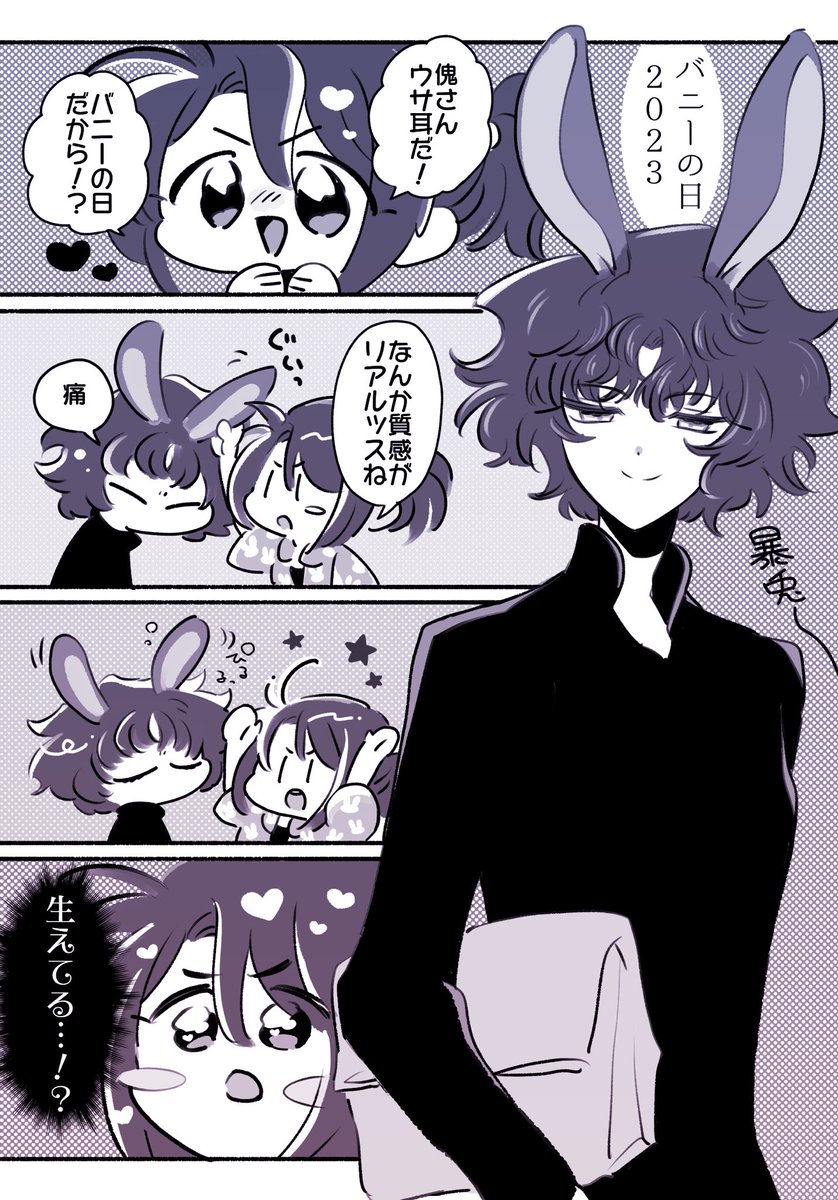 バニーの日の祐傀 妖精だからこれぐらいできる
