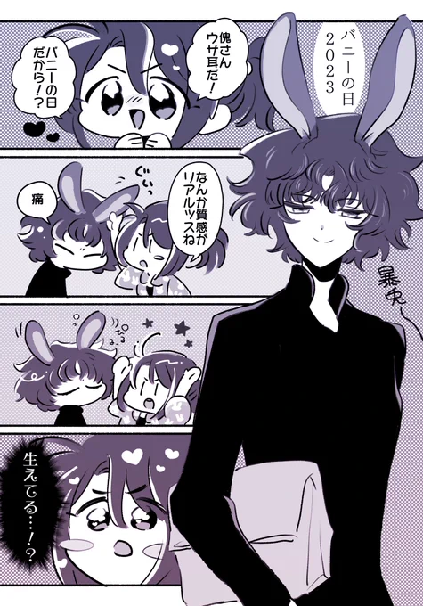 バニーの日の祐傀 妖精だからこれぐらいできる