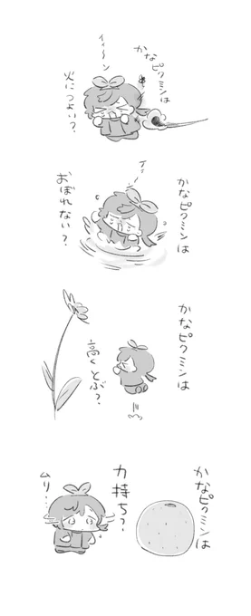 古のピクミンの歌
個性がいろいろ生きているよ 
