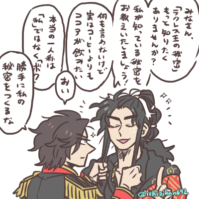らくがき…もっと知りたい王の秘密