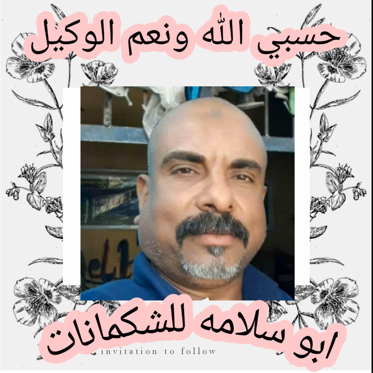 bWthgNIPbVbEk6t's tweet image. &quot;لو علمت السرعة التي سينساك بها الناس بعد موتك، لن تعيش لإرضاء أحد سوى اللّٰه.&quot;اللهم اجعلني خفيف الروح..عزيز النفس..طيب اللسان..لا اجرح أحد ولا اتسبب في أذى لأحد .. اللهم اجعلني ذكرى طيبة