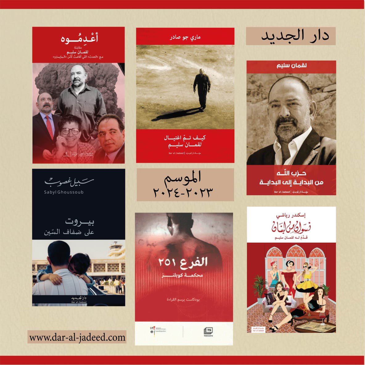 Dar al Jadeed (@daraljadeed2) on Twitter photo 