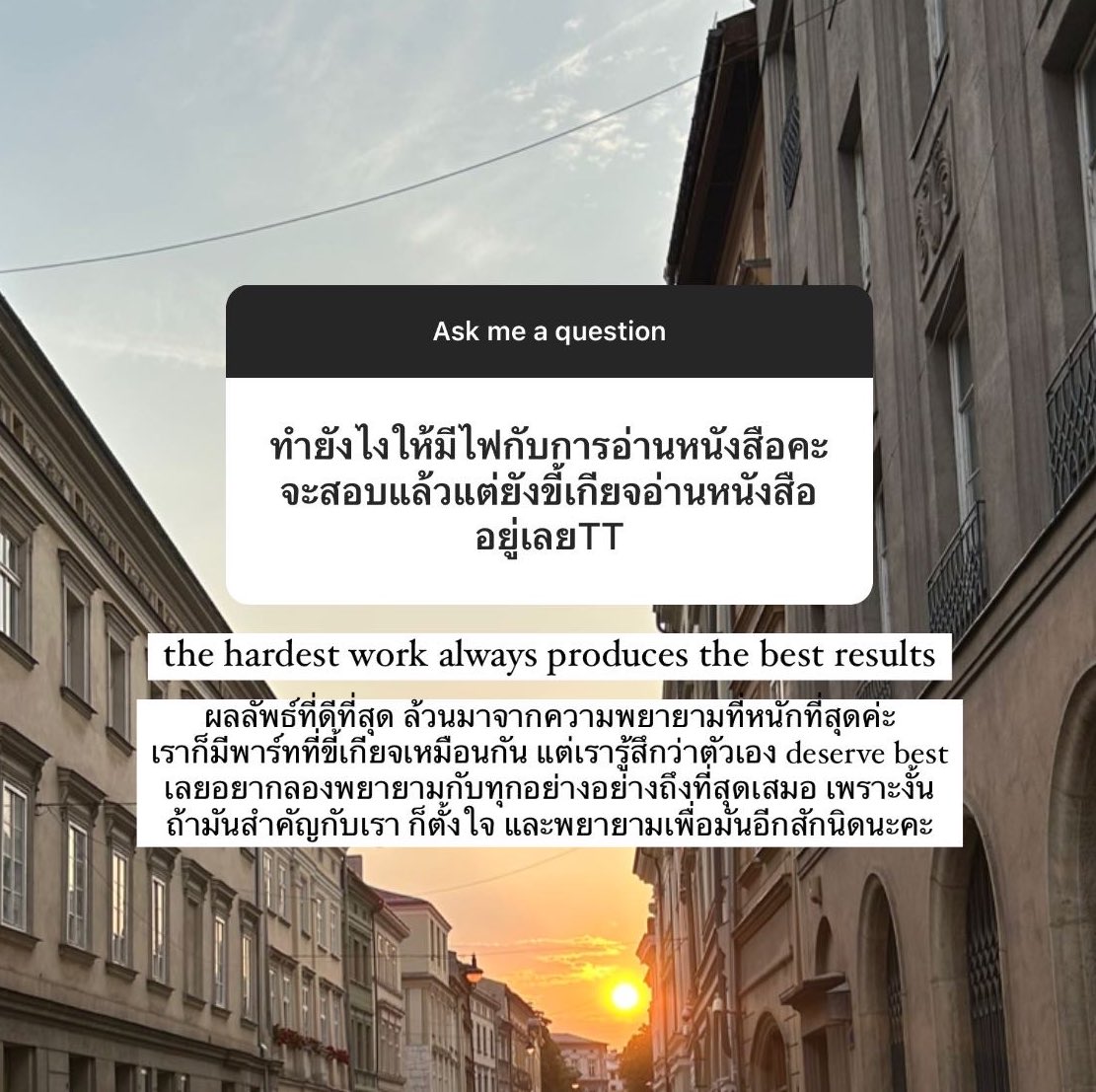 คิดแบบนี้ตลอดเลย เพราะเป็นคนขี้เกียจมาก ๆ เวลาจะทำอะไร แต่ก็พยายามทำไปตลอด ไม่ว่าจะมีแพสชั่นหรือไม่มีก็ตาม เชื่อว่าความพยายามมันจะมอบอะไรบางอย่างกับเราเสมอ