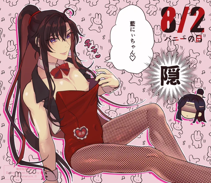 色々してたらちと遅刻…!
バニーの日👯‍♀️忘羨 