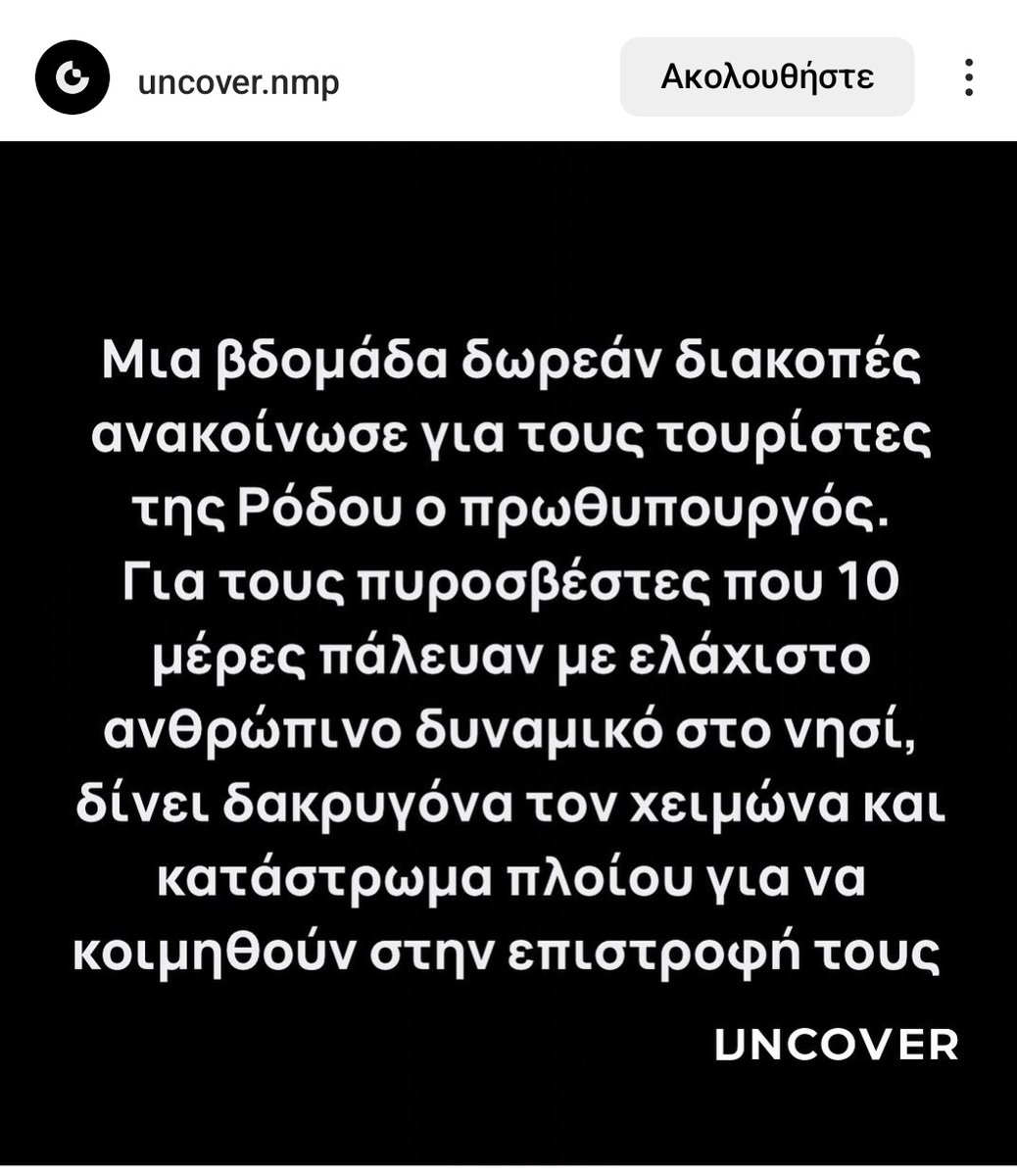 dwrajournalist's tweet photo. #ελλαδα #φωτιές #ντροπή  #Μητσοτάκης https://t.co/tCAGgTdv2b