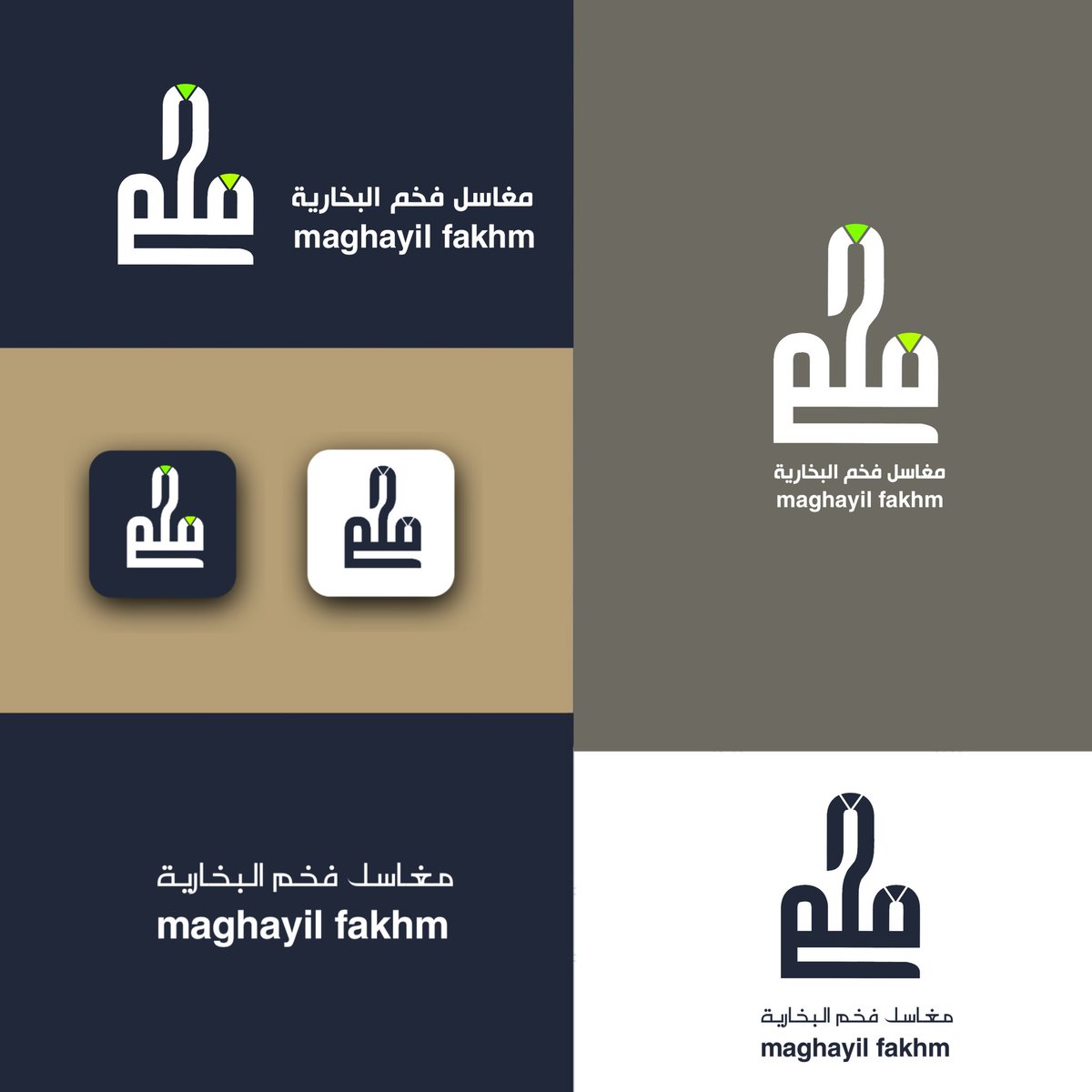 من اعمالي
#شعار 
مغاسل فخم البخارية